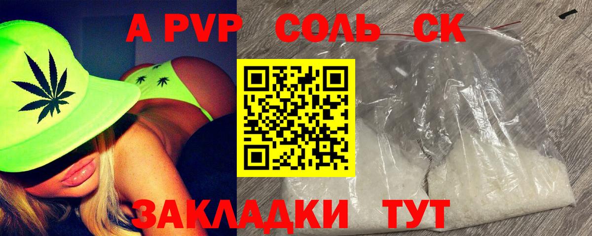 A-PVP  A PVP СК  Alpha-PVP Соль  Вход с VPN  Ипатово 