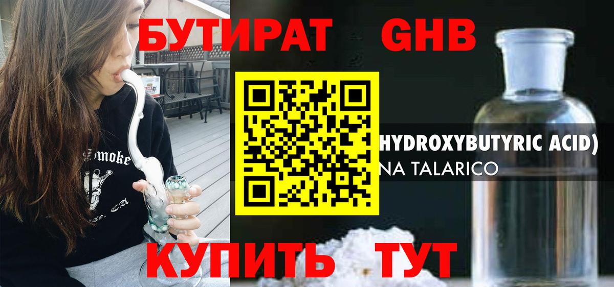 Ипатово  БУТИРАТ бутандиол  Бутират  Вход с VPN 