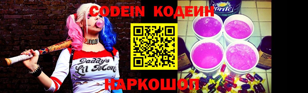 Codein Purple Drank Ипатово