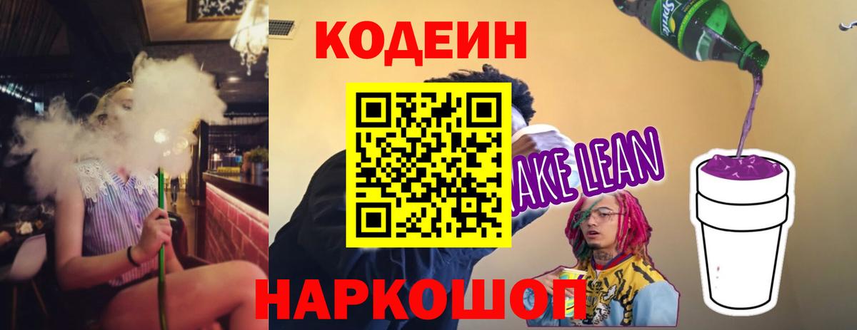 Ипатово  купить  цена  Codein напиток Lean (лин)  Вход с VPN  Кодеиновый сироп Lean напиток Lean (лин) 