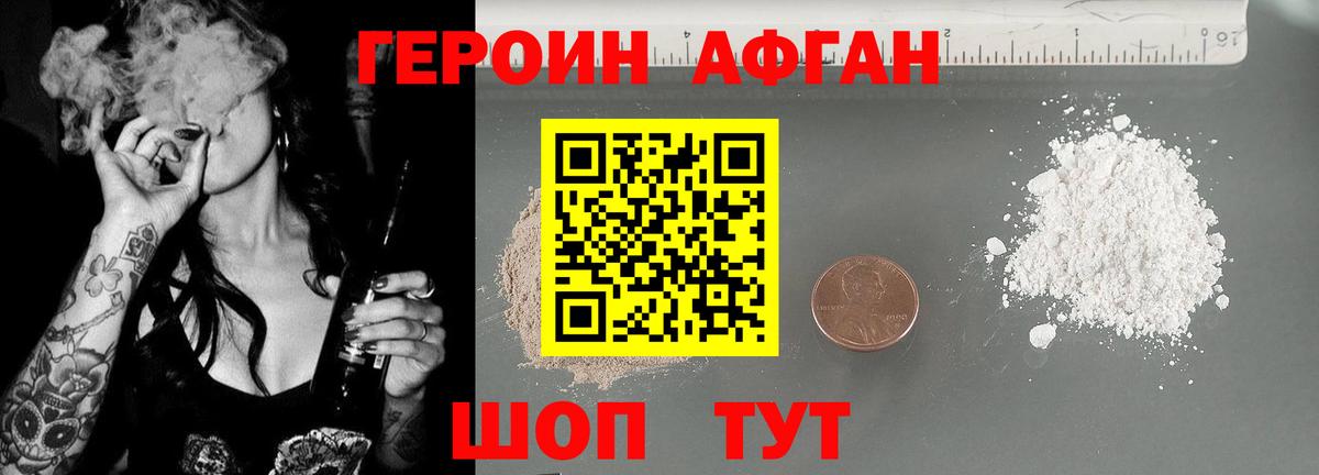 ГЕРОИН Афган  Вход с VPN  ГЕРОИН  Ипатово 