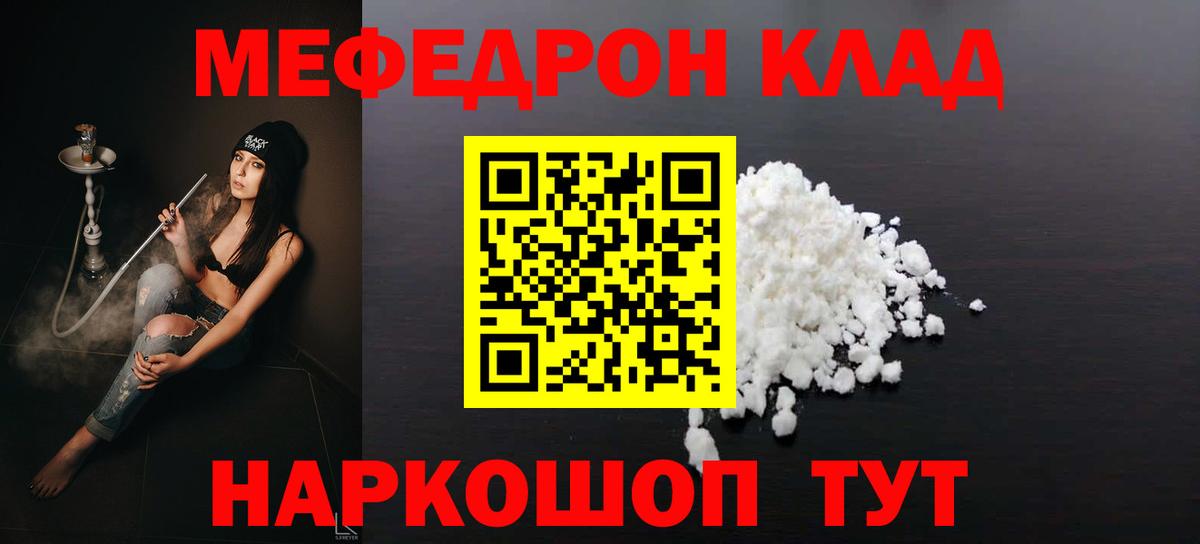 Меф мяу мяу Ипатово