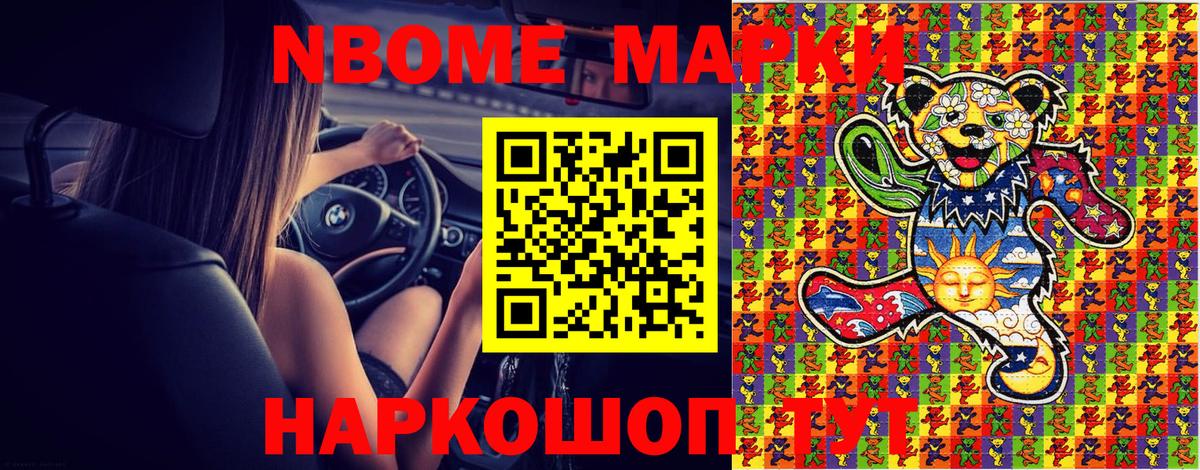 Ипатово  Марки N-bome 1500мкг  Вход с VPN 