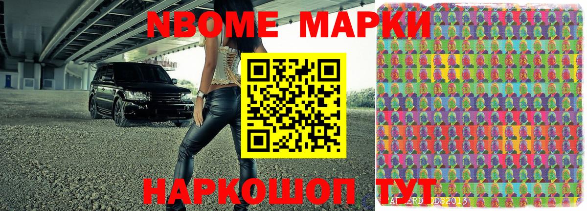 Марки N-bome 1,5мг Ипатово